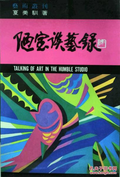 陋室談藝錄4