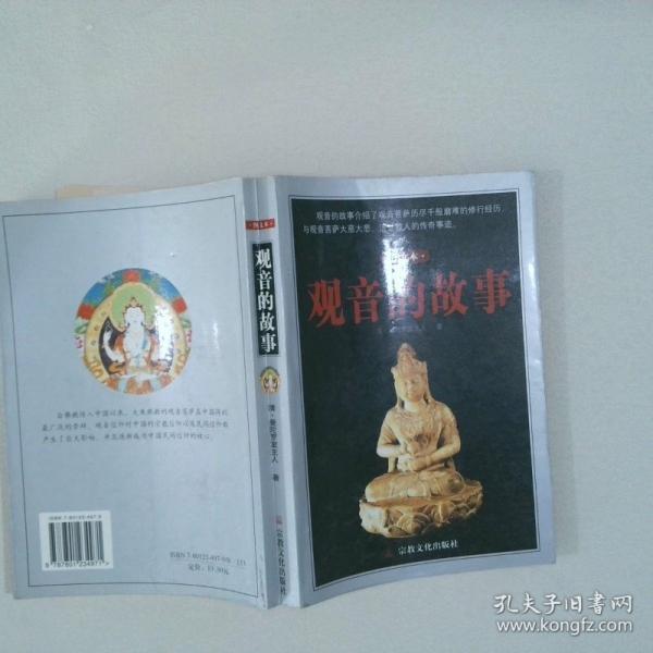 觀音的故事:圖文本