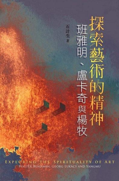 探索藝術(shù)的精神