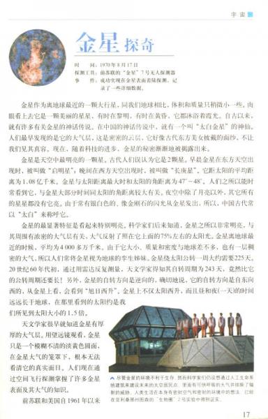 青少年必讀經(jīng)典·圖說經(jīng)典：探索百科