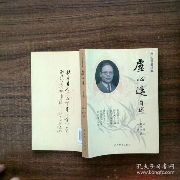 盧心遠(yuǎn)文集