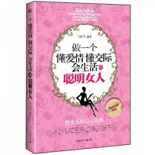 給女人的心靈禮物
