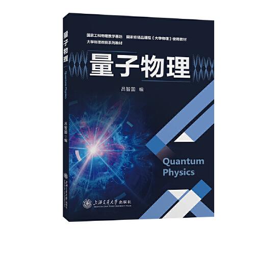 量子物理