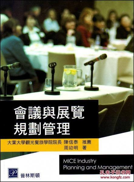 會(huì)議與展覽規(guī)劃管理