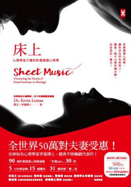 床上: 心理學(xué)家才懂的性愛誘惑心理學(xué)