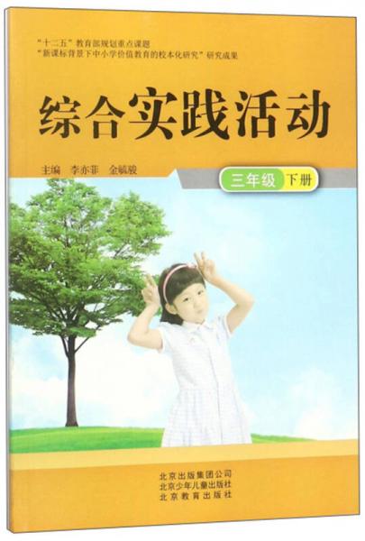 綜合實踐活動