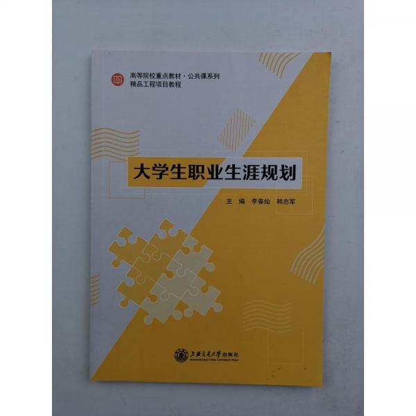 大學(xué)生職業(yè)生涯規(guī)劃