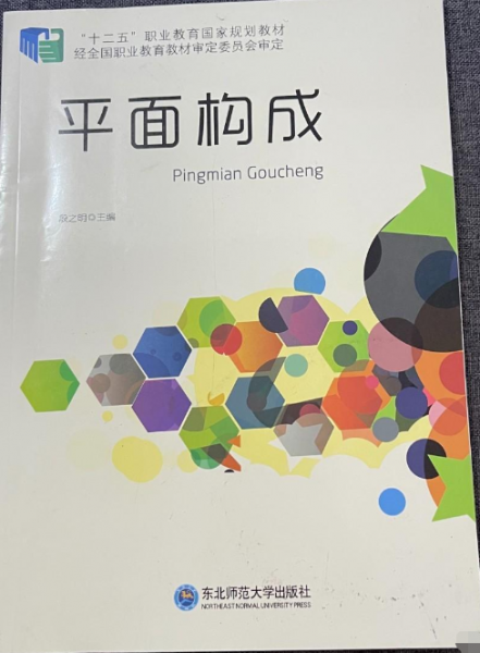 平面構(gòu)成