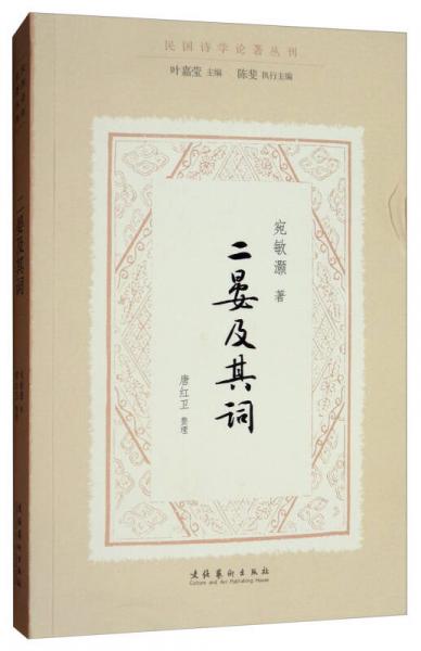 二晏及其詞/民國詩學論著叢刊