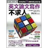 英文論文寫作不求人：教授推薦你20個(gè)專業(yè)網(wǎng)站和語料庫