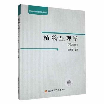 植物生理學(xué)