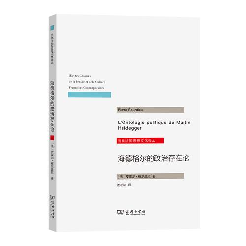 海德格尔的政治存在论