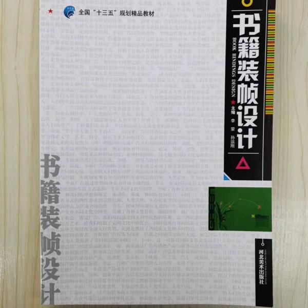 書籍裝幀設(shè)計