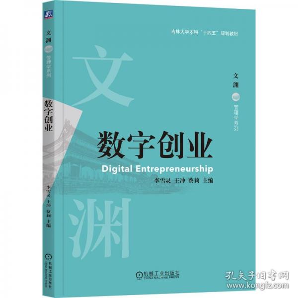 數(shù)字創(chuàng)業(yè)