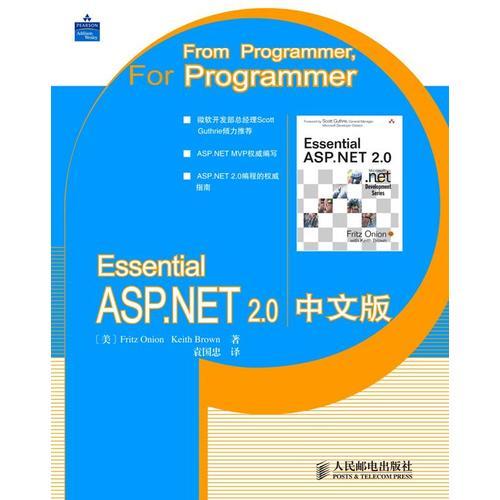 Essential ASP.NET 2.0 中文版
