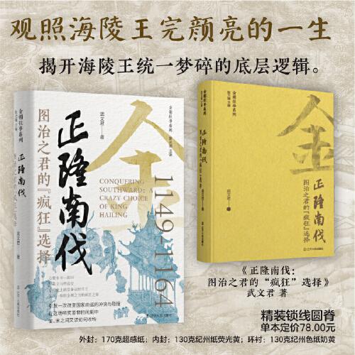 正隆南伐：圖治之君的“瘋狂”選擇 金朝往事系列