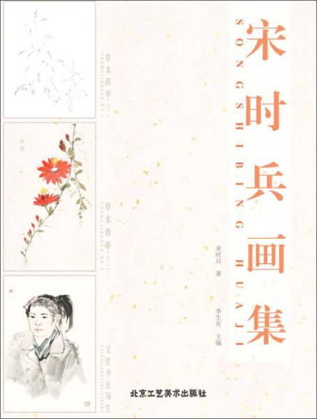宋時(shí)兵畫(huà)集