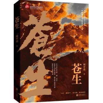 蒼生