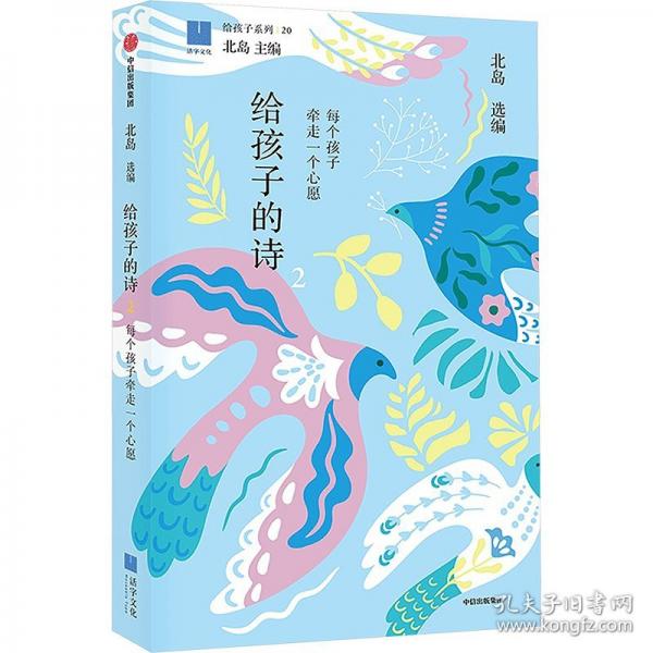 给孩子的诗2：每个孩子牵走一个心愿