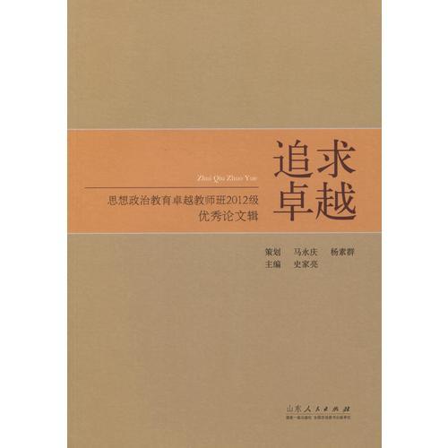 追求卓越