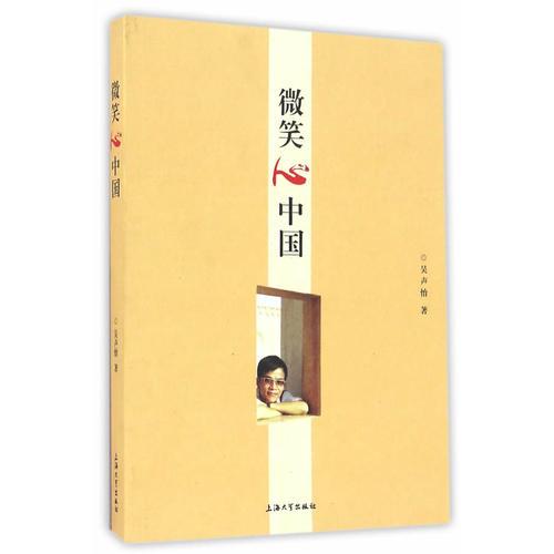 微笑心中國(guó)