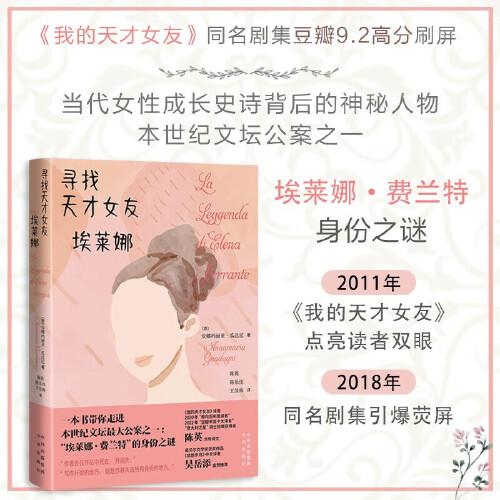 尋找天才女友埃萊娜