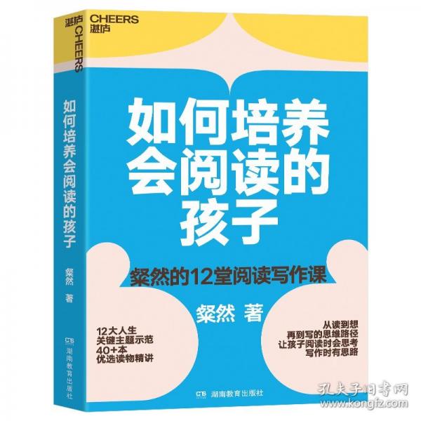 如何培养会阅读的孩子（随机）