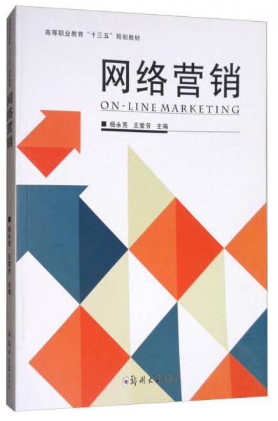 網(wǎng)絡(luò)營(yíng)銷