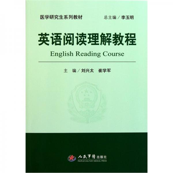 英語(yǔ)閱讀理解教程