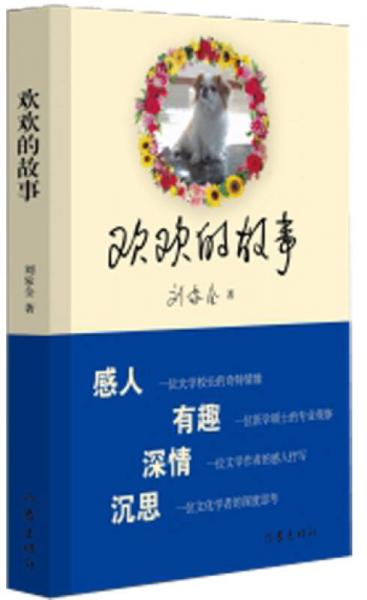 歡歡的故事