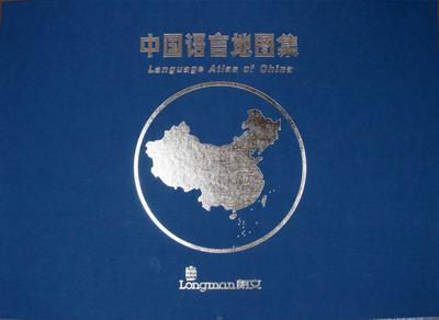 中國(guó)語(yǔ)言地圖集