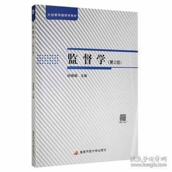 監(jiān)督學(xué)