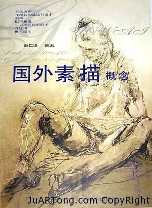 國外素描概念