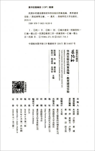 民国乡村建设·晏阳初华西实验区档案选编：教育建设实验（套装1-3册）