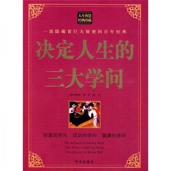 決定人生的三大學(xué)問