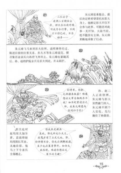 明-中国通史故事连环画