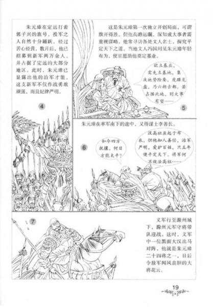 明-中国通史故事连环画