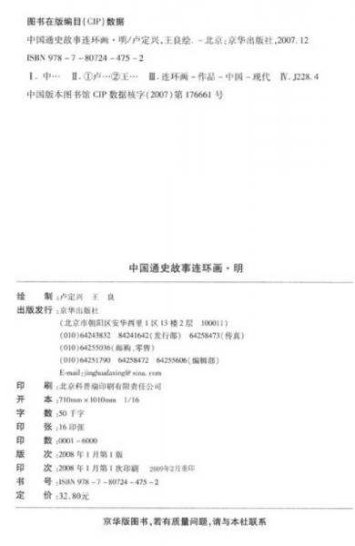 明-中国通史故事连环画