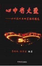 心中有大爱:四川汶川大地震短信精选