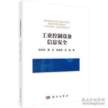 工業(yè)控制設備信息