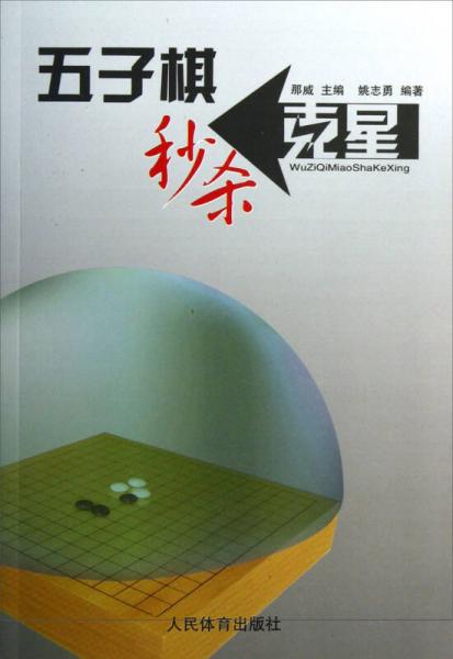 五子棋秒殺克星