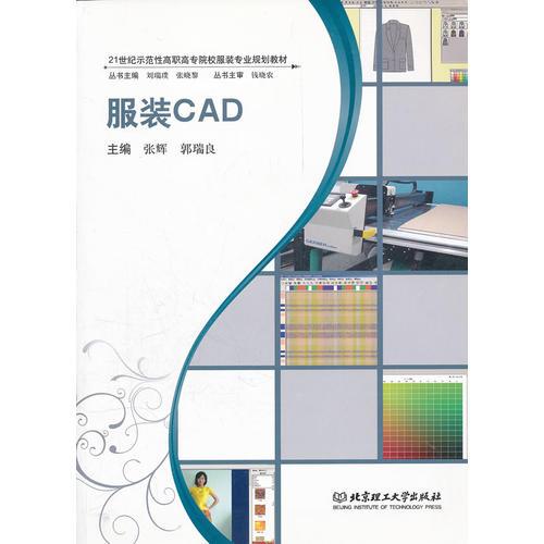 服装CAD