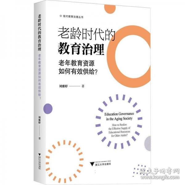 老齡時代的教育治理 老年教育資源如何有效供給?