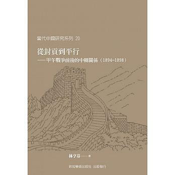 從封貢到平行