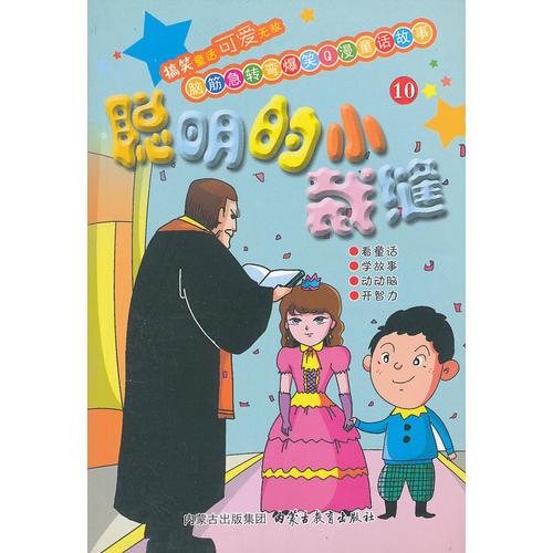 ——聰明的小裁縫