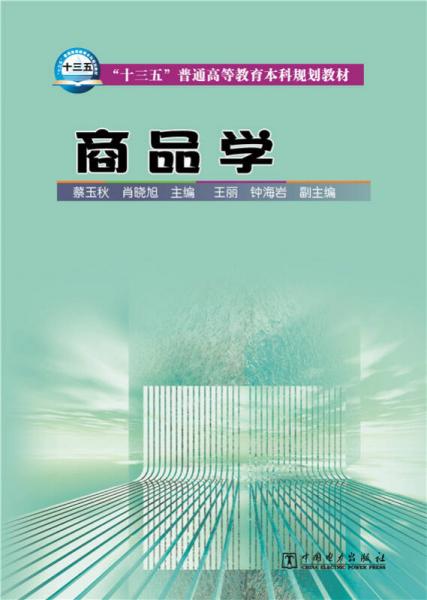 商品學(xué)