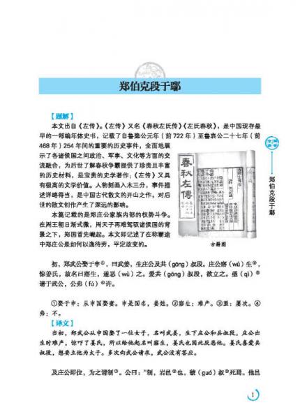 古文观止(插图版)