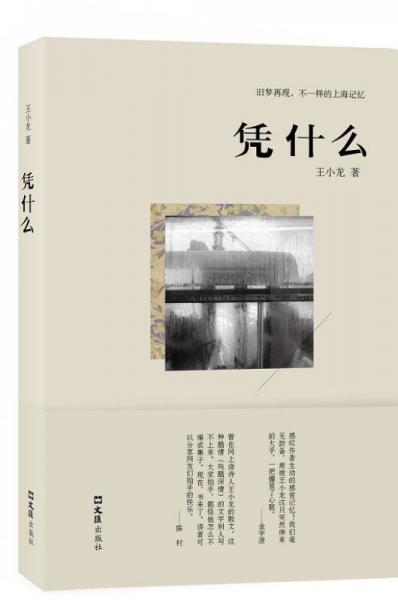 憑什么