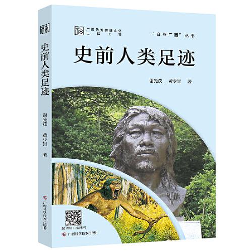 史前人類足跡