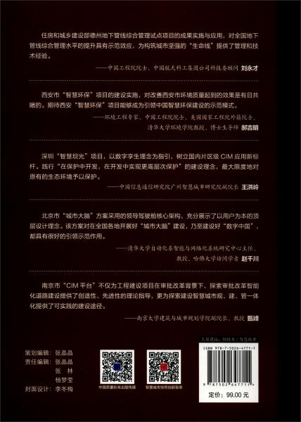 數(shù)字中國(guó)：現(xiàn)代智慧城市理論與智慧建設(shè)高質(zhì)量實(shí)踐路徑